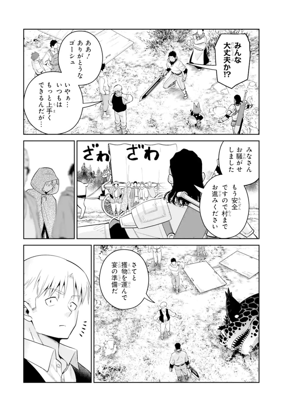Saikyou wa Inaka Nouka no Ossan deshita: Saikou Rank no Dragon o Kujo Shita Kekka, Jitsuryoku ga Sekai ni Baremashita - Chapter 18.1 - Page 10