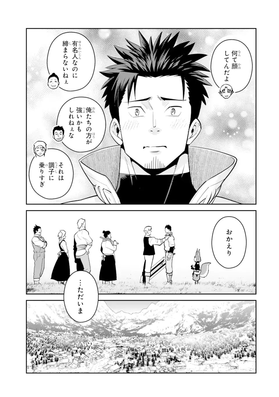 Saikyou wa Inaka Nouka no Ossan deshita: Saikou Rank no Dragon o Kujo Shita Kekka, Jitsuryoku ga Sekai ni Baremashita - Chapter 18.1 - Page 11