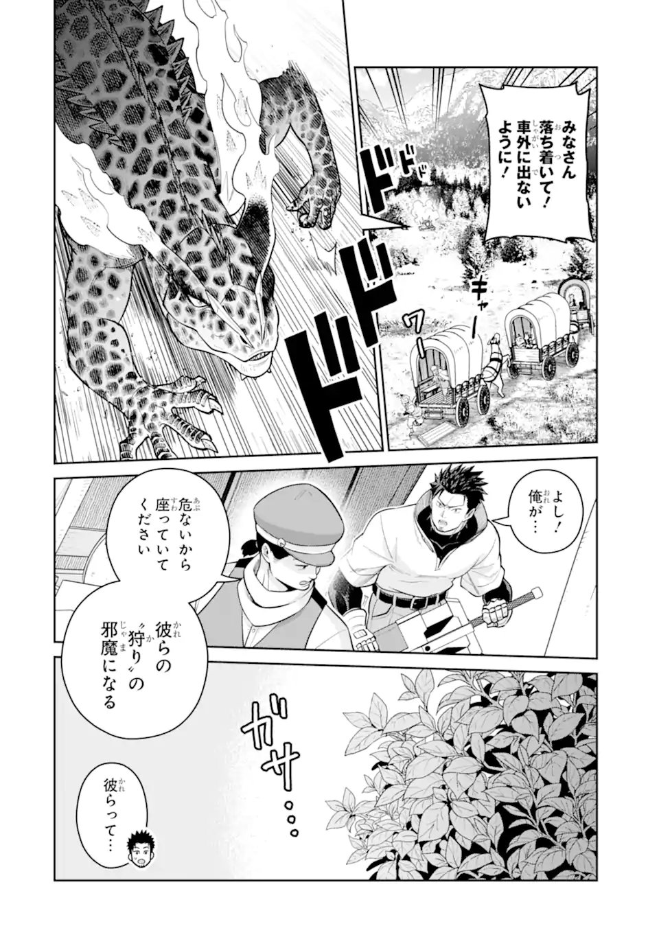 Saikyou wa Inaka Nouka no Ossan deshita: Saikou Rank no Dragon o Kujo Shita Kekka, Jitsuryoku ga Sekai ni Baremashita - Chapter 18.1 - Page 2