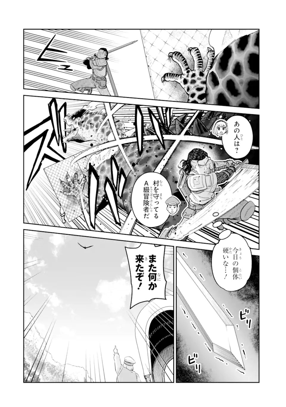 Saikyou wa Inaka Nouka no Ossan deshita: Saikou Rank no Dragon o Kujo Shita Kekka, Jitsuryoku ga Sekai ni Baremashita - Chapter 18.1 - Page 4