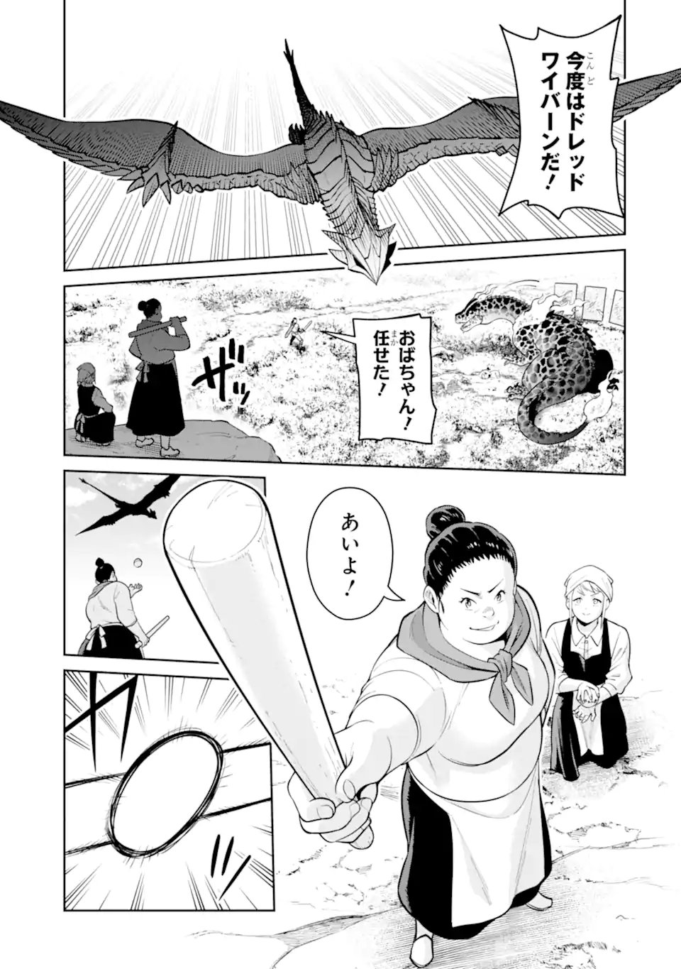 Saikyou wa Inaka Nouka no Ossan deshita: Saikou Rank no Dragon o Kujo Shita Kekka, Jitsuryoku ga Sekai ni Baremashita - Chapter 18.1 - Page 5