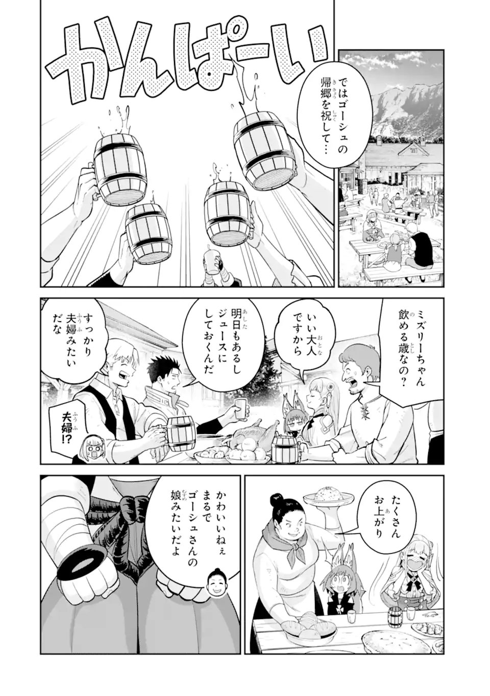 Saikyou wa Inaka Nouka no Ossan deshita: Saikou Rank no Dragon o Kujo Shita Kekka, Jitsuryoku ga Sekai ni Baremashita - Chapter 18.2 - Page 1