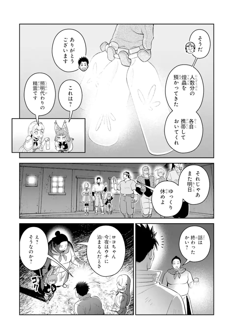 Saikyou wa Inaka Nouka no Ossan deshita: Saikou Rank no Dragon o Kujo Shita Kekka, Jitsuryoku ga Sekai ni Baremashita - Chapter 18.2 - Page 5