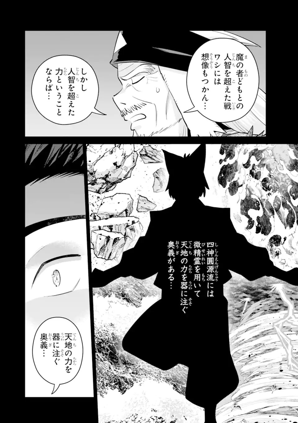Saikyou wa Inaka Nouka no Ossan deshita: Saikou Rank no Dragon o Kujo Shita Kekka, Jitsuryoku ga Sekai ni Baremashita - Chapter 18.3 - Page 1