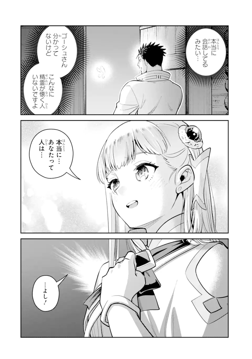 Saikyou wa Inaka Nouka no Ossan deshita: Saikou Rank no Dragon o Kujo Shita Kekka, Jitsuryoku ga Sekai ni Baremashita - Chapter 18.3 - Page 5