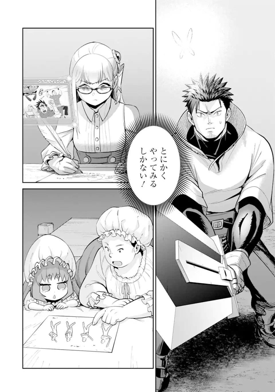 Saikyou wa Inaka Nouka no Ossan deshita: Saikou Rank no Dragon o Kujo Shita Kekka, Jitsuryoku ga Sekai ni Baremashita - Chapter 18.3 - Page 9