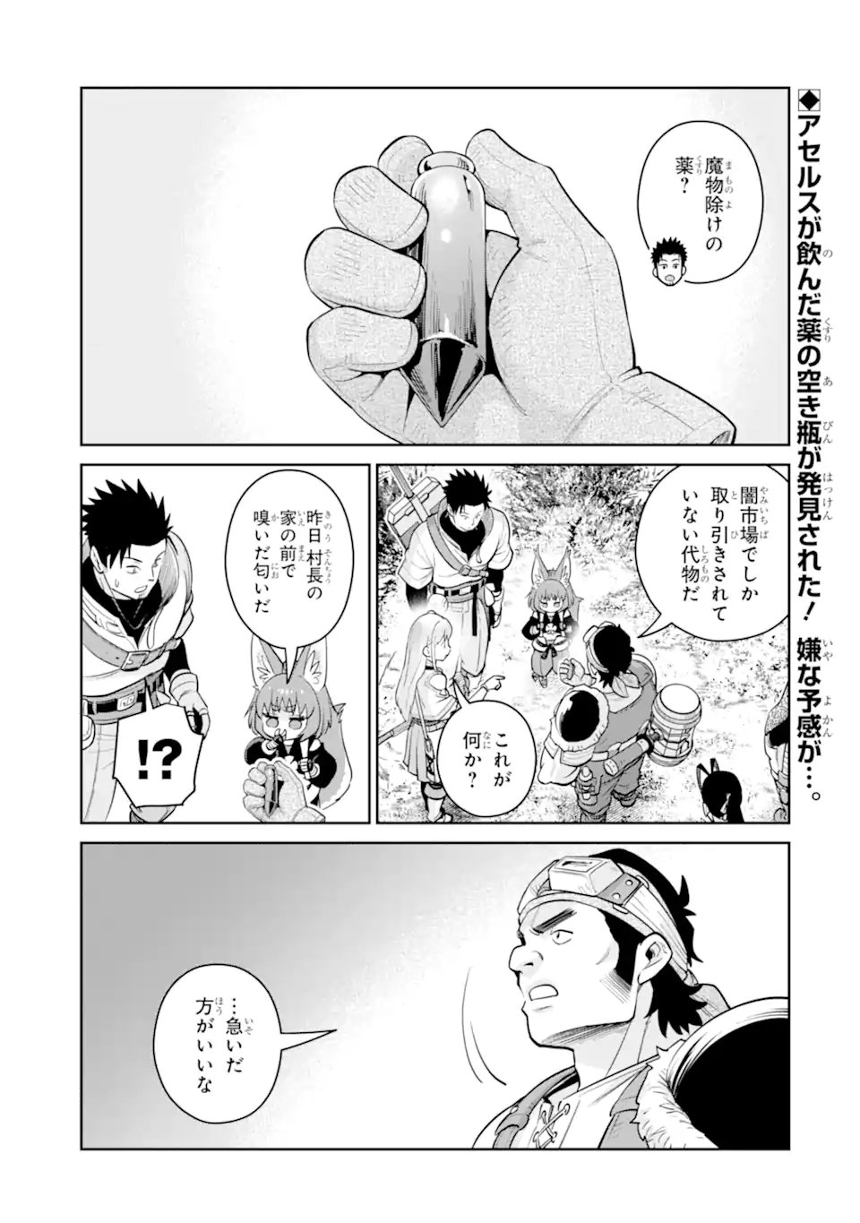 Saikyou wa Inaka Nouka no Ossan deshita: Saikou Rank no Dragon o Kujo Shita Kekka, Jitsuryoku ga Sekai ni Baremashita - Chapter 19.1 - Page 1