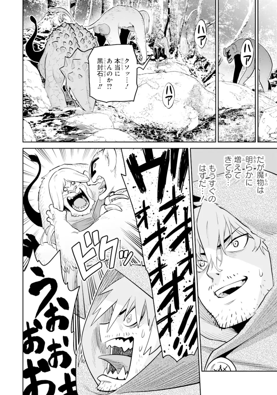 Saikyou wa Inaka Nouka no Ossan deshita: Saikou Rank no Dragon o Kujo Shita Kekka, Jitsuryoku ga Sekai ni Baremashita - Chapter 19.1 - Page 10