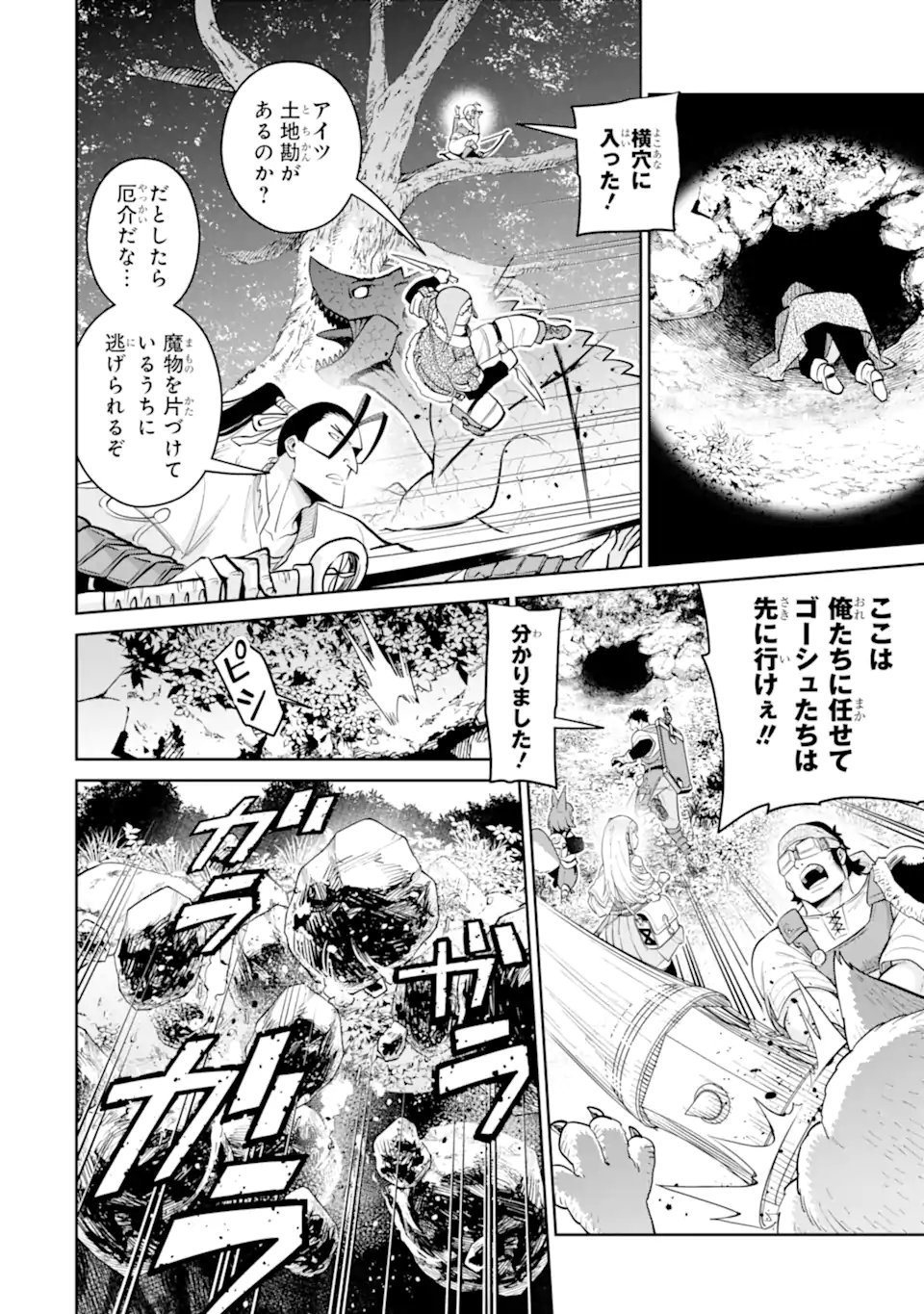 Saikyou wa Inaka Nouka no Ossan deshita: Saikou Rank no Dragon o Kujo Shita Kekka, Jitsuryoku ga Sekai ni Baremashita - Chapter 19.1 - Page 12