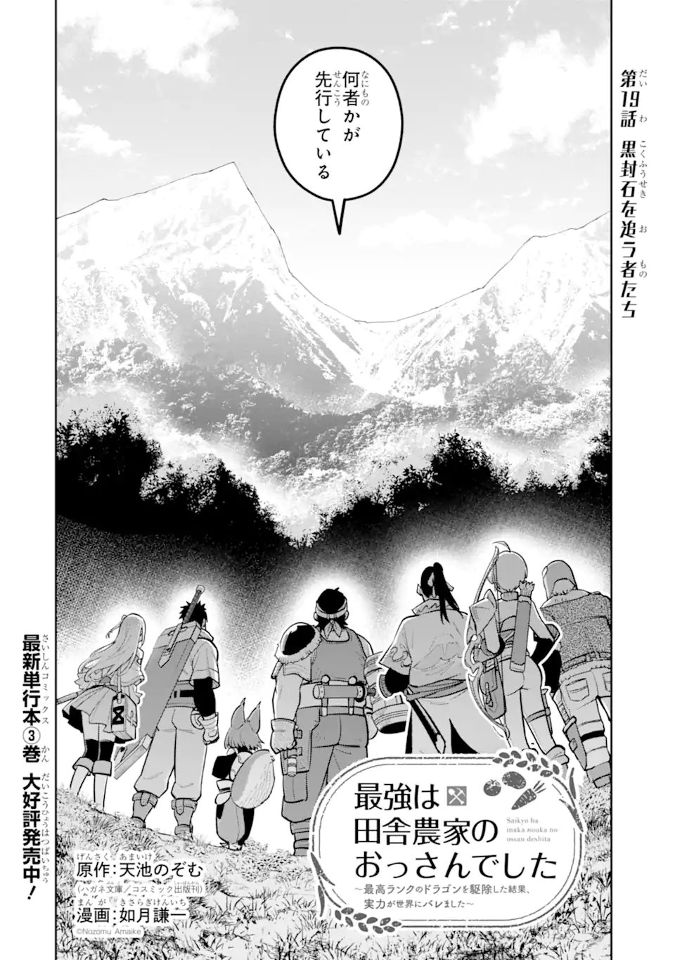 Saikyou wa Inaka Nouka no Ossan deshita: Saikou Rank no Dragon o Kujo Shita Kekka, Jitsuryoku ga Sekai ni Baremashita - Chapter 19.1 - Page 2