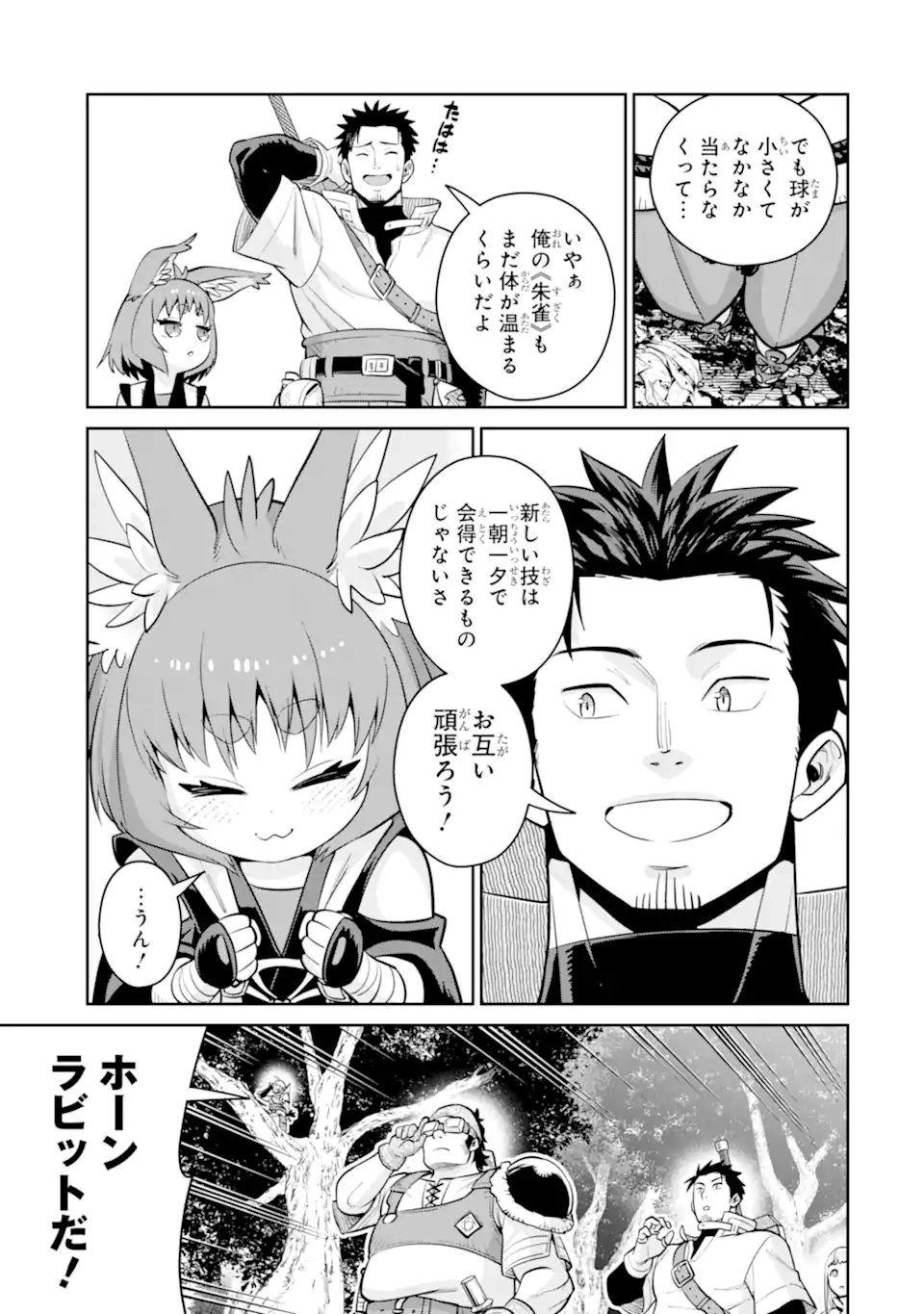 Saikyou wa Inaka Nouka no Ossan deshita: Saikou Rank no Dragon o Kujo Shita Kekka, Jitsuryoku ga Sekai ni Baremashita - Chapter 19.1 - Page 5