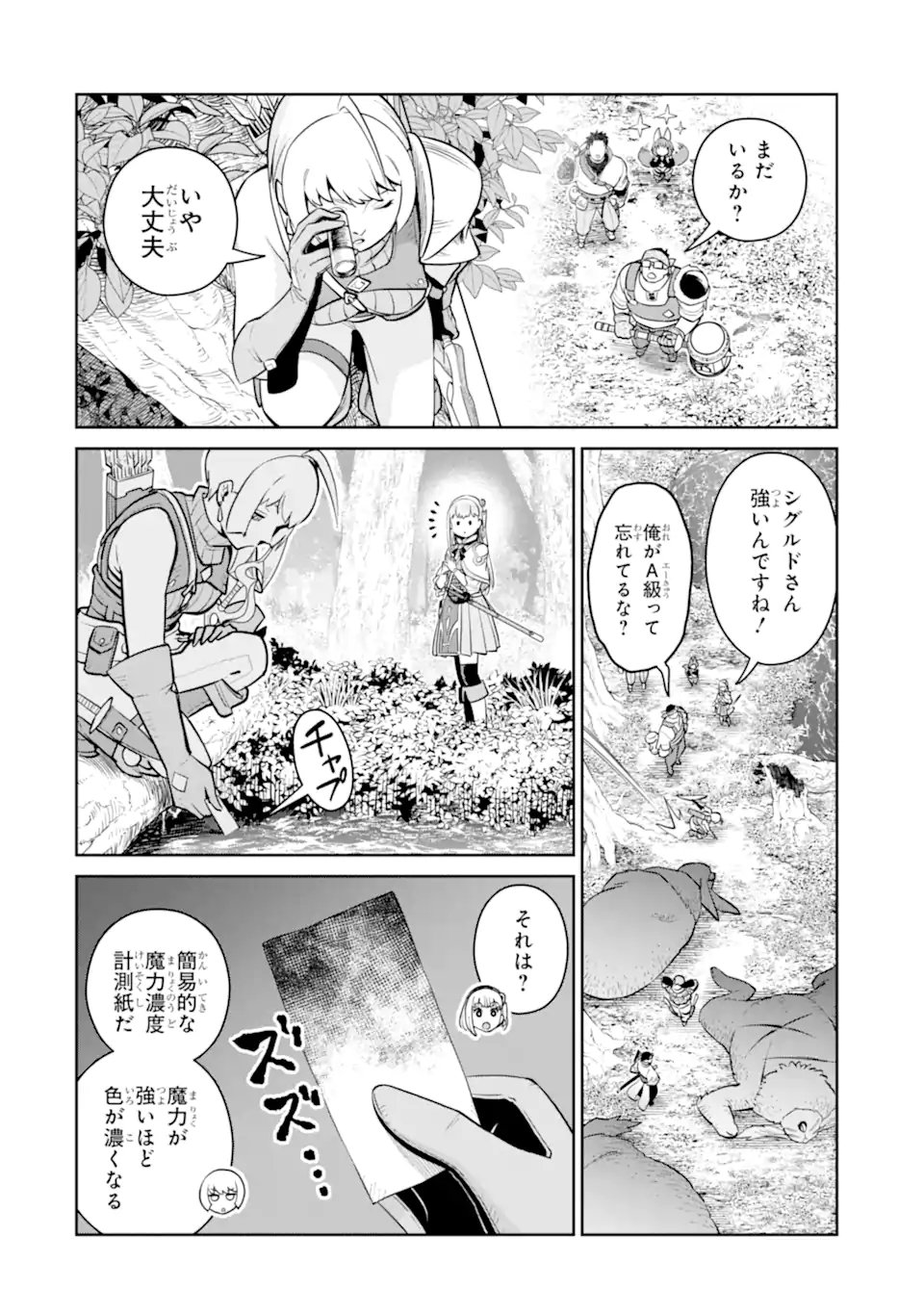 Saikyou wa Inaka Nouka no Ossan deshita: Saikou Rank no Dragon o Kujo Shita Kekka, Jitsuryoku ga Sekai ni Baremashita - Chapter 19.1 - Page 8