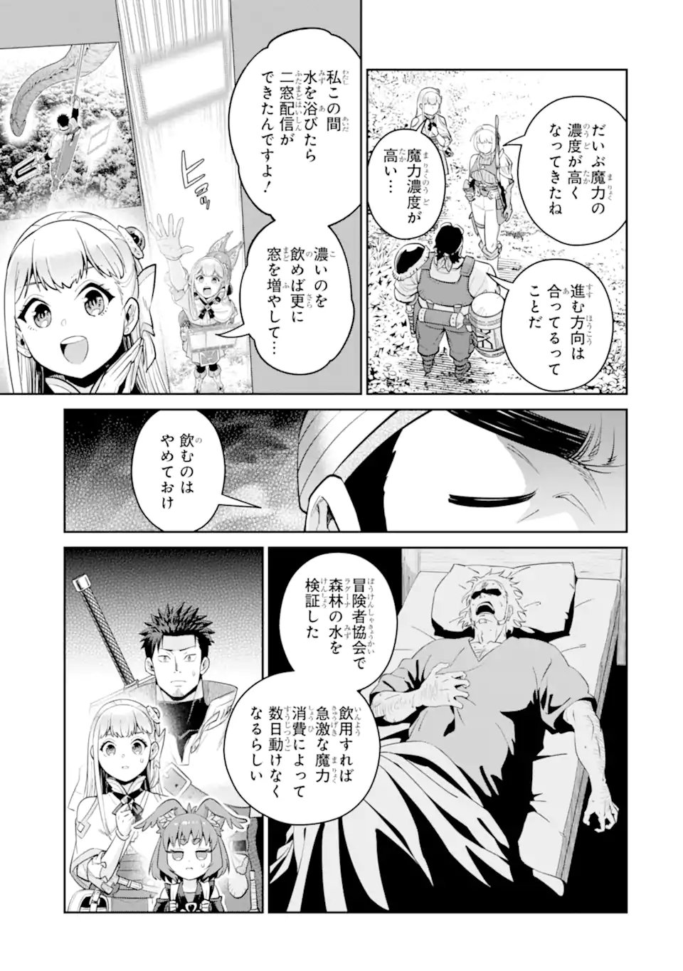 Saikyou wa Inaka Nouka no Ossan deshita: Saikou Rank no Dragon o Kujo Shita Kekka, Jitsuryoku ga Sekai ni Baremashita - Chapter 19.1 - Page 9