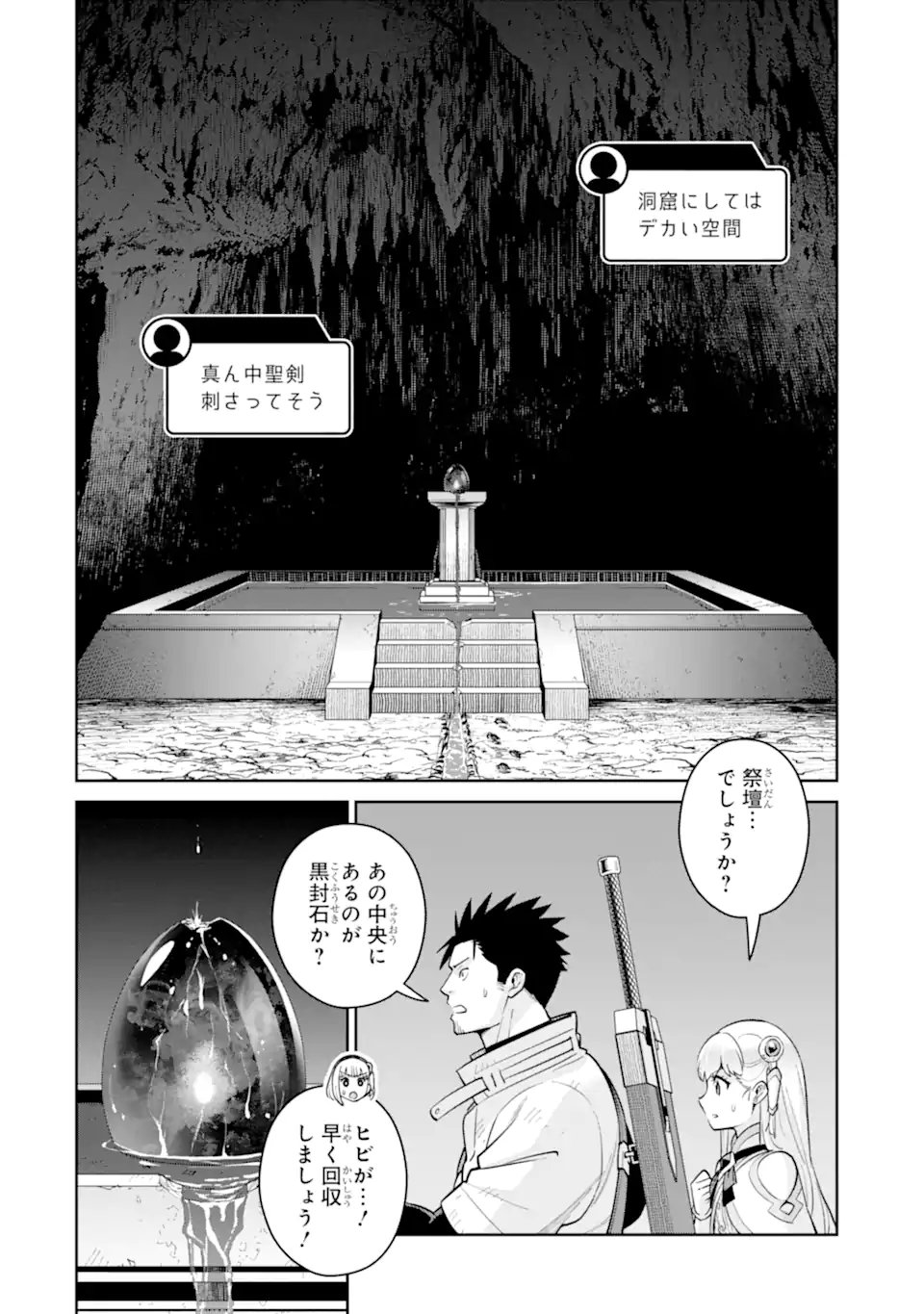 最強は田舎農家のおっさんでした～最高ランクのドラゴンを駆除した結果 Chap 19.2 - Next Chap 20.2