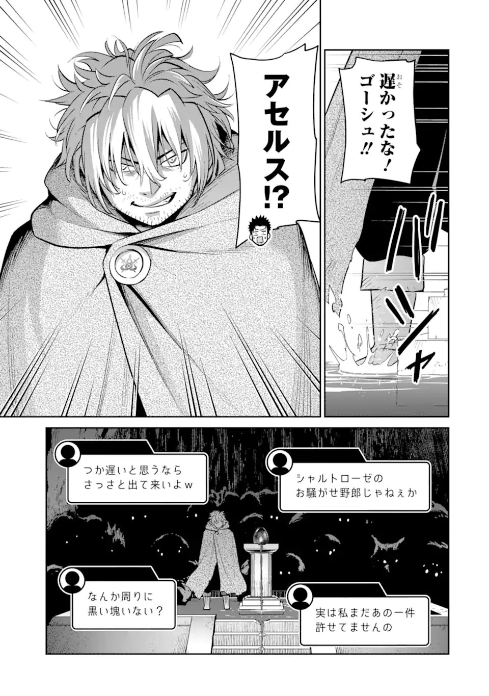 最強は田舎農家のおっさんでした～最高ランクのドラゴンを駆除した結果 Chap 19.2 - Next Chap 20.2