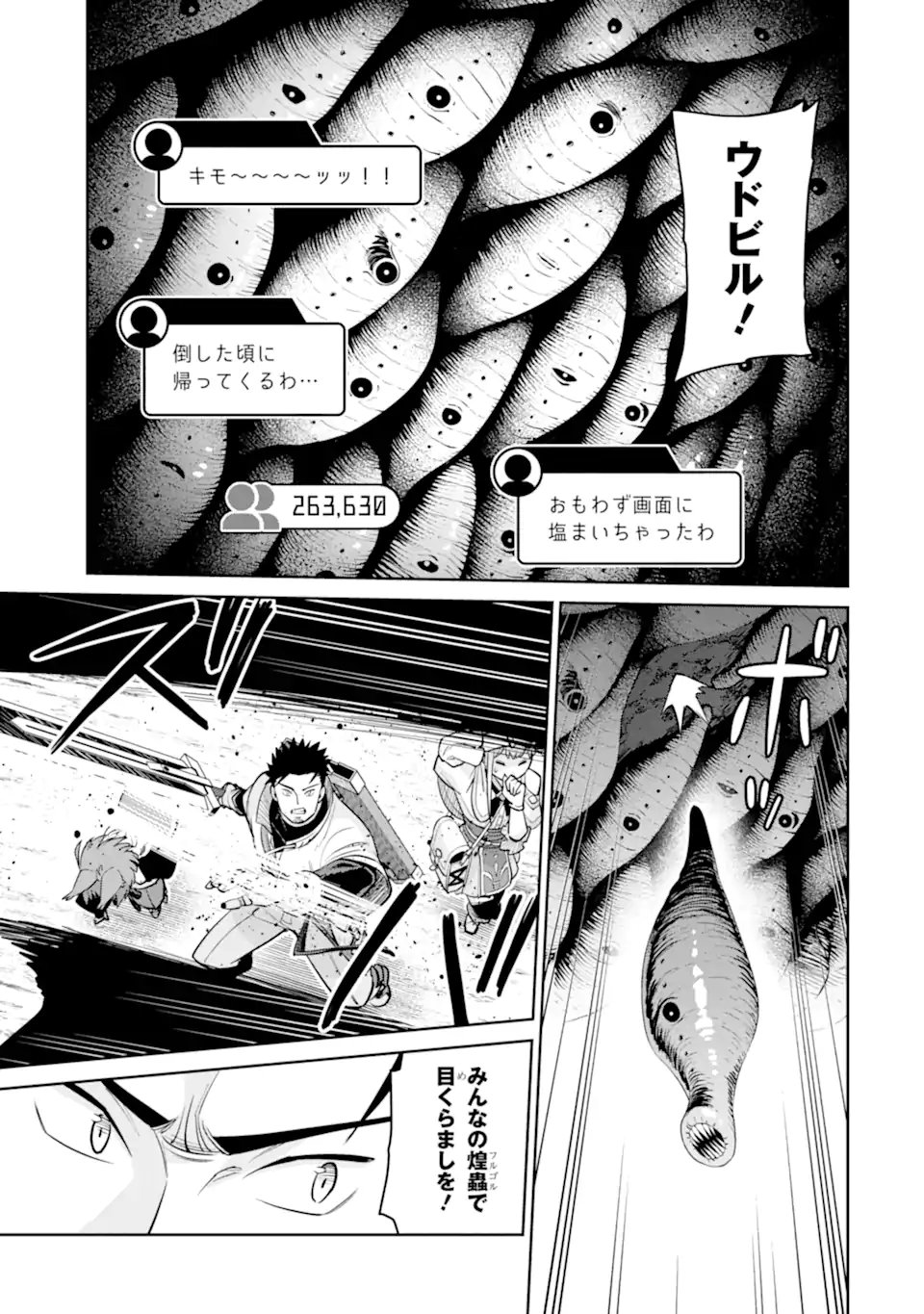 最強は田舎農家のおっさんでした～最高ランクのドラゴンを駆除した結果 Chap 19.2 - Next Chap 20.2