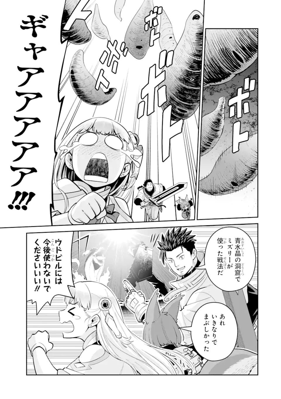 最強は田舎農家のおっさんでした～最高ランクのドラゴンを駆除した結果 Chap 19.2 - Next Chap 20.2