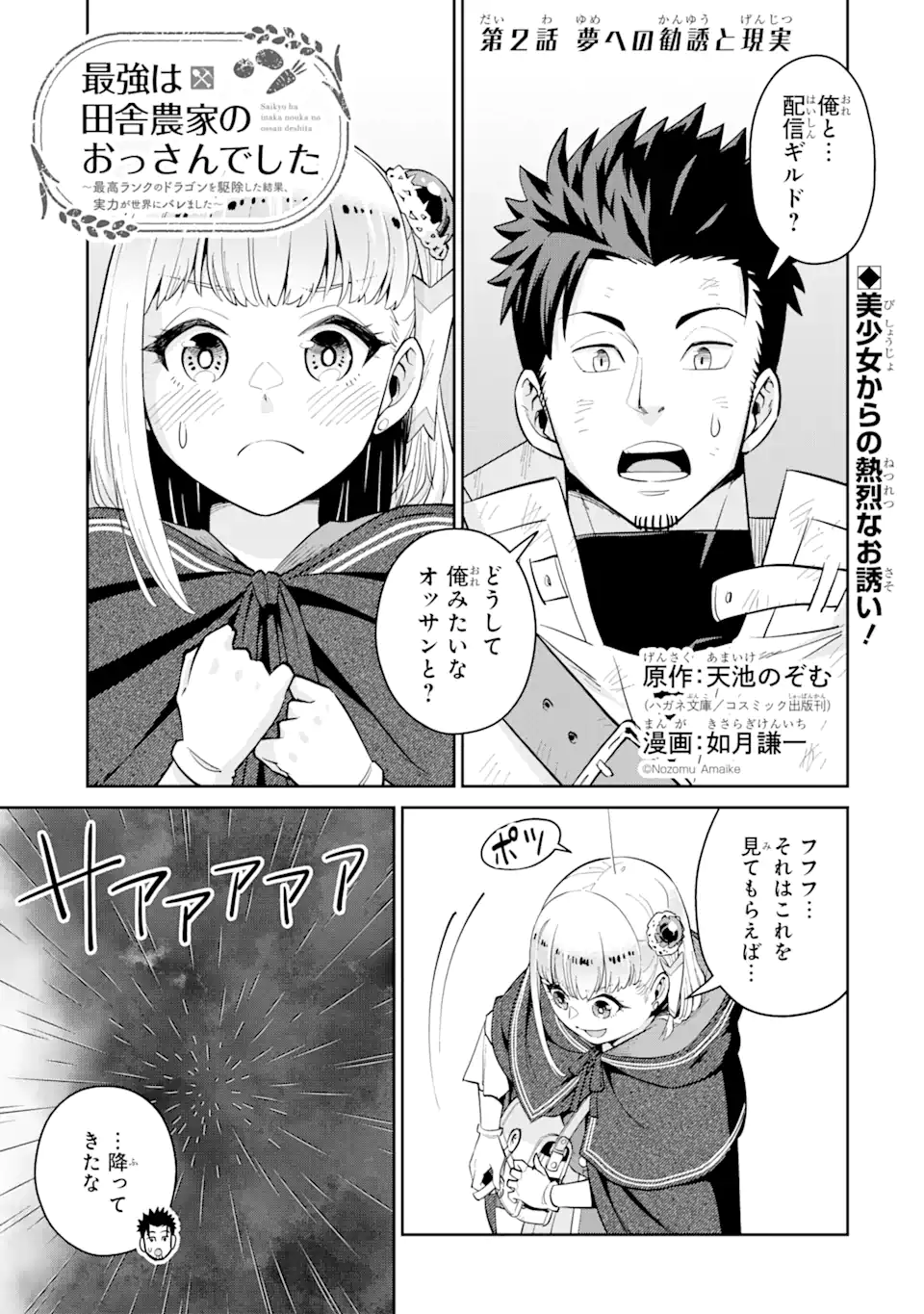最強は田舎農家のおっさんでした～最高ランクのドラゴンを駆除した結果 Chap 2.1 - Next Chap 3.1