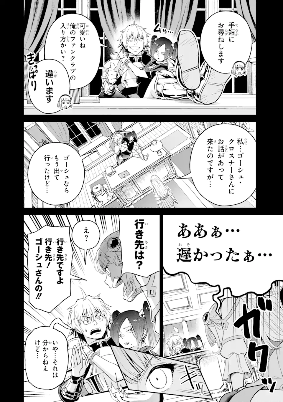 最強は田舎農家のおっさんでした～最高ランクのドラゴンを駆除した結果 Chap 2.1 - Next Chap 3.1