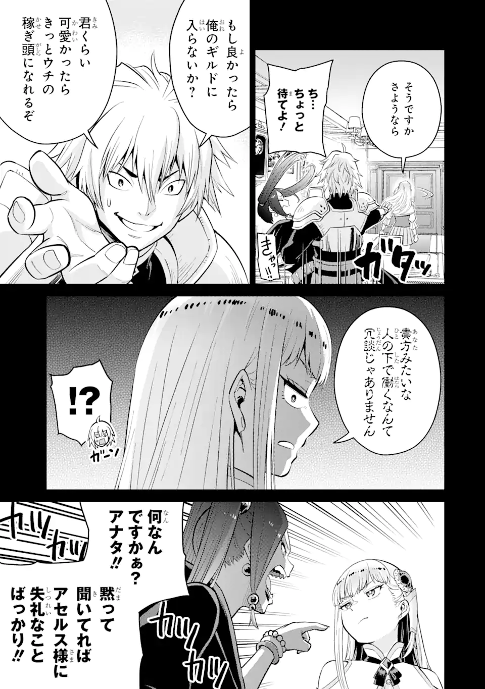 最強は田舎農家のおっさんでした～最高ランクのドラゴンを駆除した結果 Chap 2.1 - Next Chap 3.1