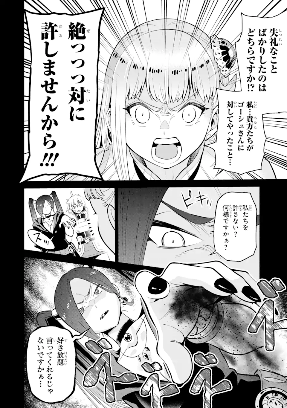 最強は田舎農家のおっさんでした～最高ランクのドラゴンを駆除した結果 Chap 2.1 - Next Chap 3.1