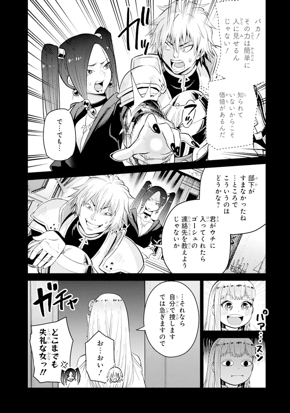 最強は田舎農家のおっさんでした～最高ランクのドラゴンを駆除した結果 Chap 2.1 - Next Chap 3.1