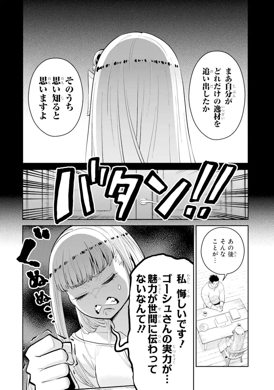 最強は田舎農家のおっさんでした～最高ランクのドラゴンを駆除した結果 Chap 2.1 - Next Chap 3.1