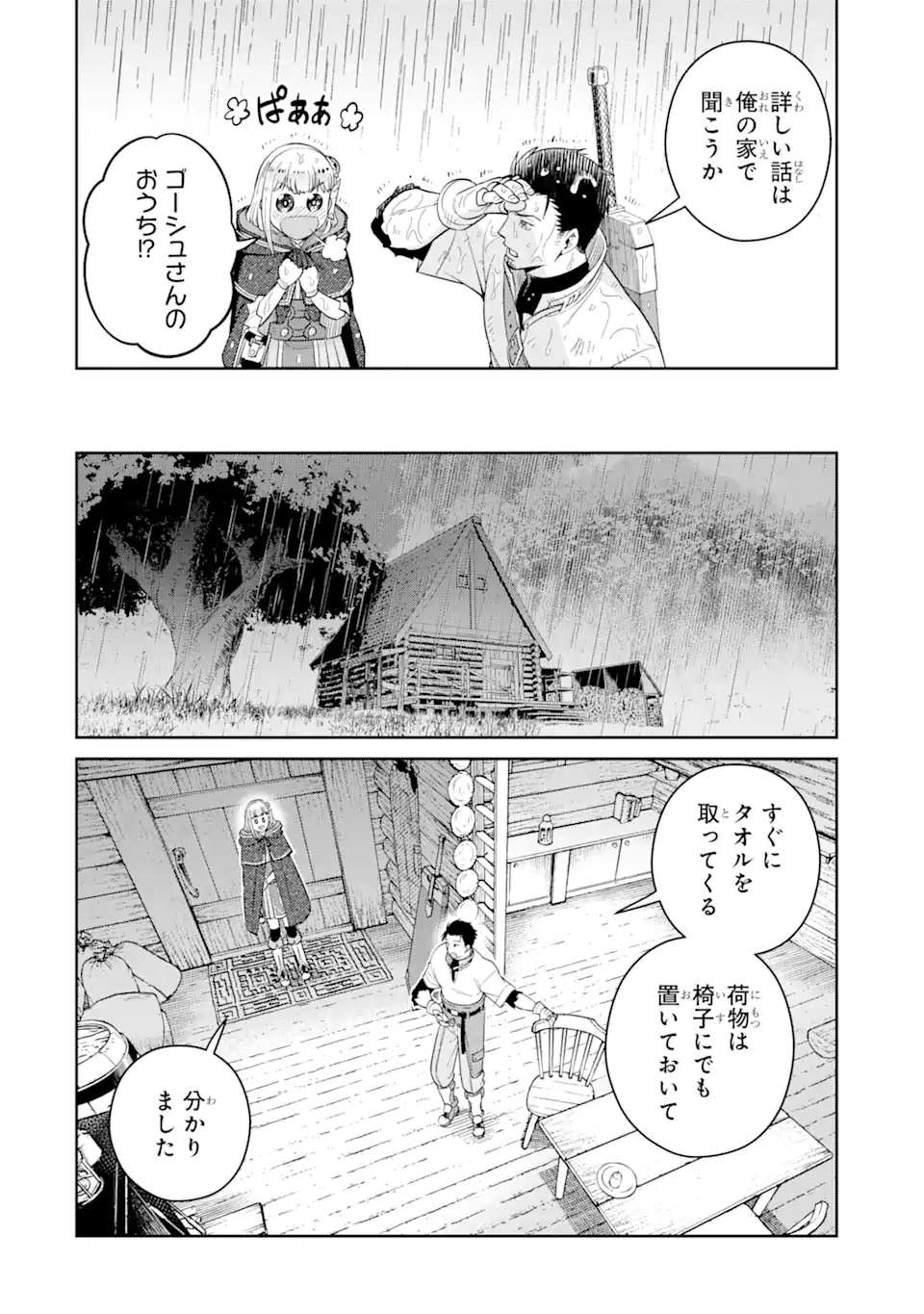 最強は田舎農家のおっさんでした～最高ランクのドラゴンを駆除した結果 Chap 2.1 - Next Chap 3.1