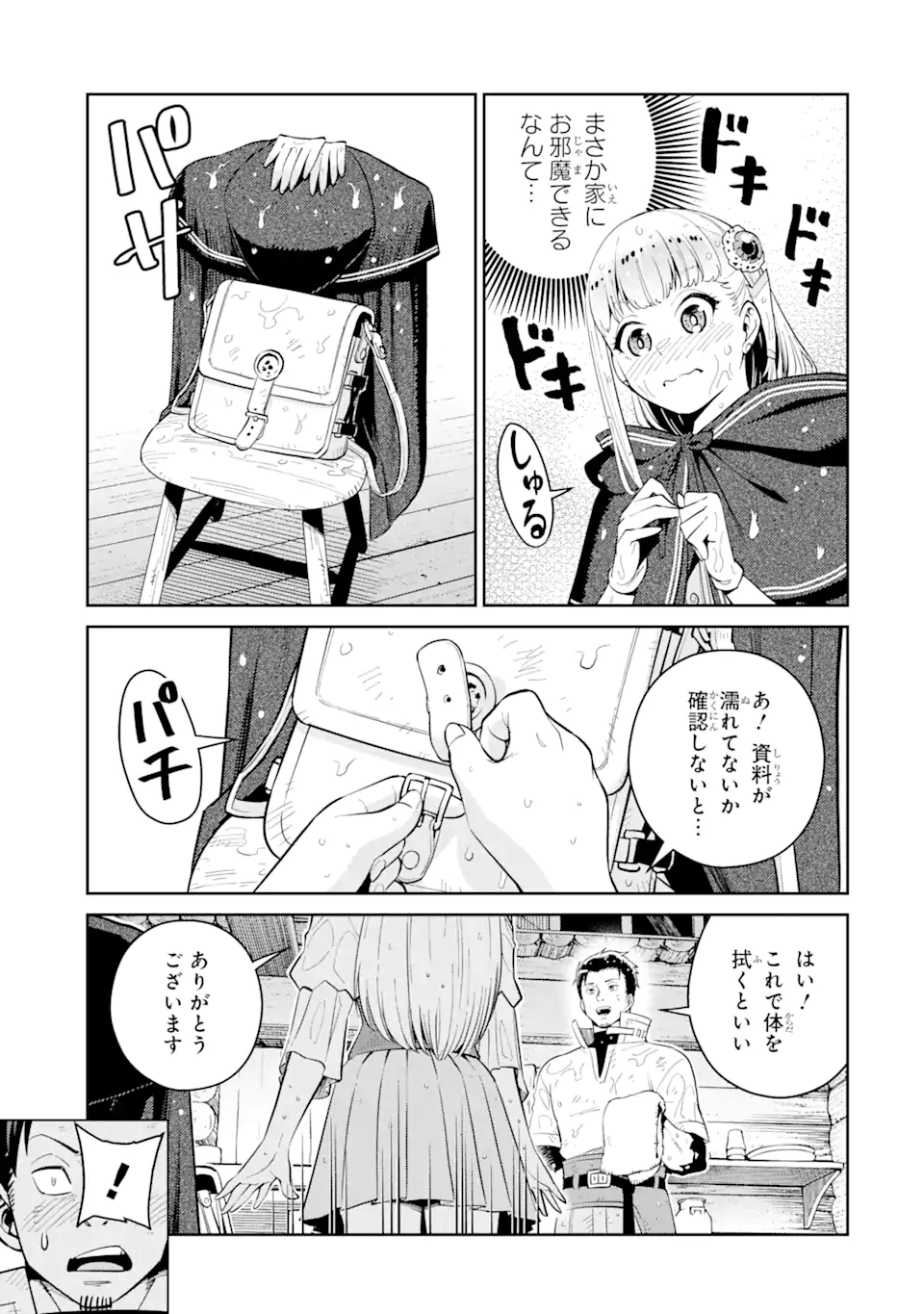 最強は田舎農家のおっさんでした～最高ランクのドラゴンを駆除した結果 Chap 2.1 - Next Chap 3.1
