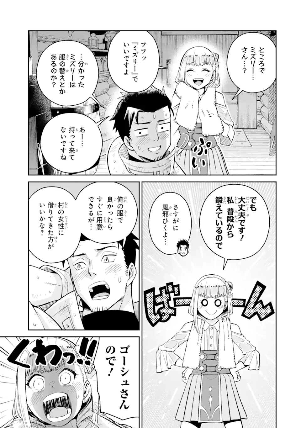 最強は田舎農家のおっさんでした～最高ランクのドラゴンを駆除した結果 Chap 2.1 - Next Chap 3.1