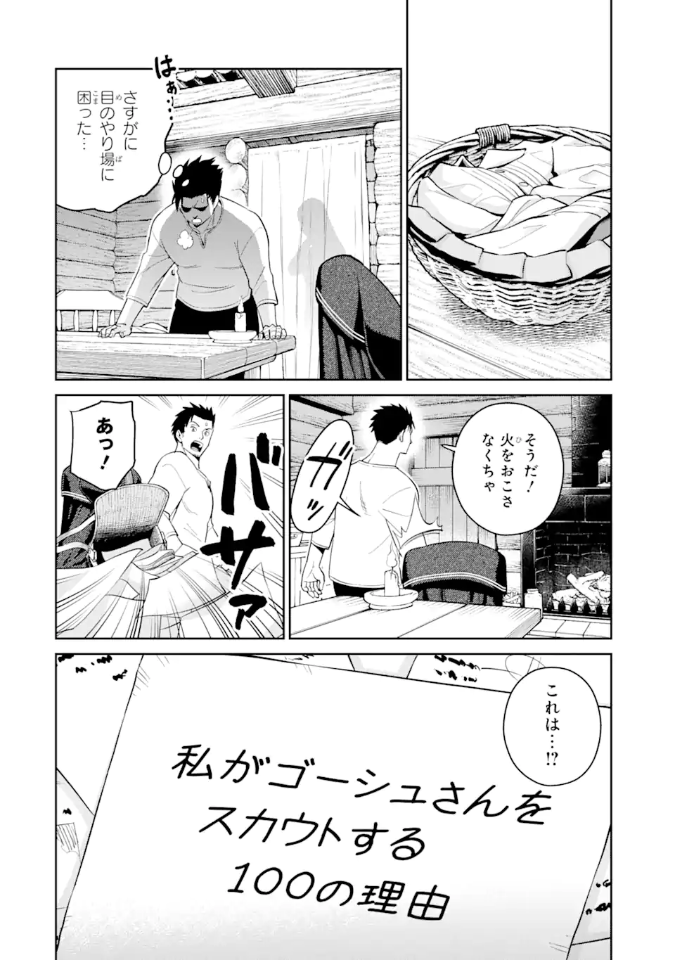 最強は田舎農家のおっさんでした～最高ランクのドラゴンを駆除した結果 Chap 2.1 - Next Chap 3.1