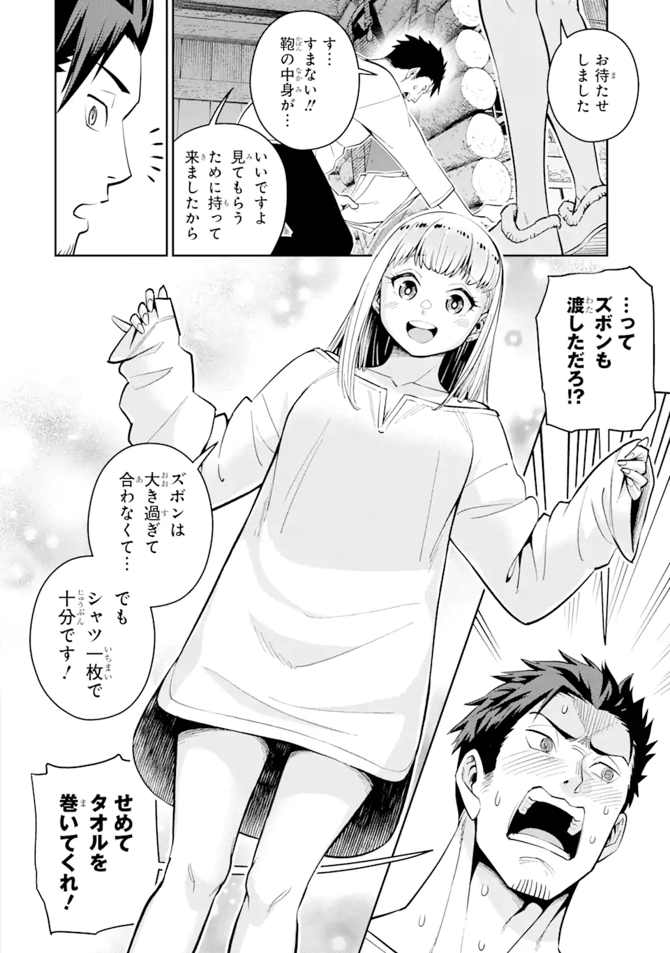 最強は田舎農家のおっさんでした～最高ランクのドラゴンを駆除した結果 Chap 2.1 - Next Chap 3.1