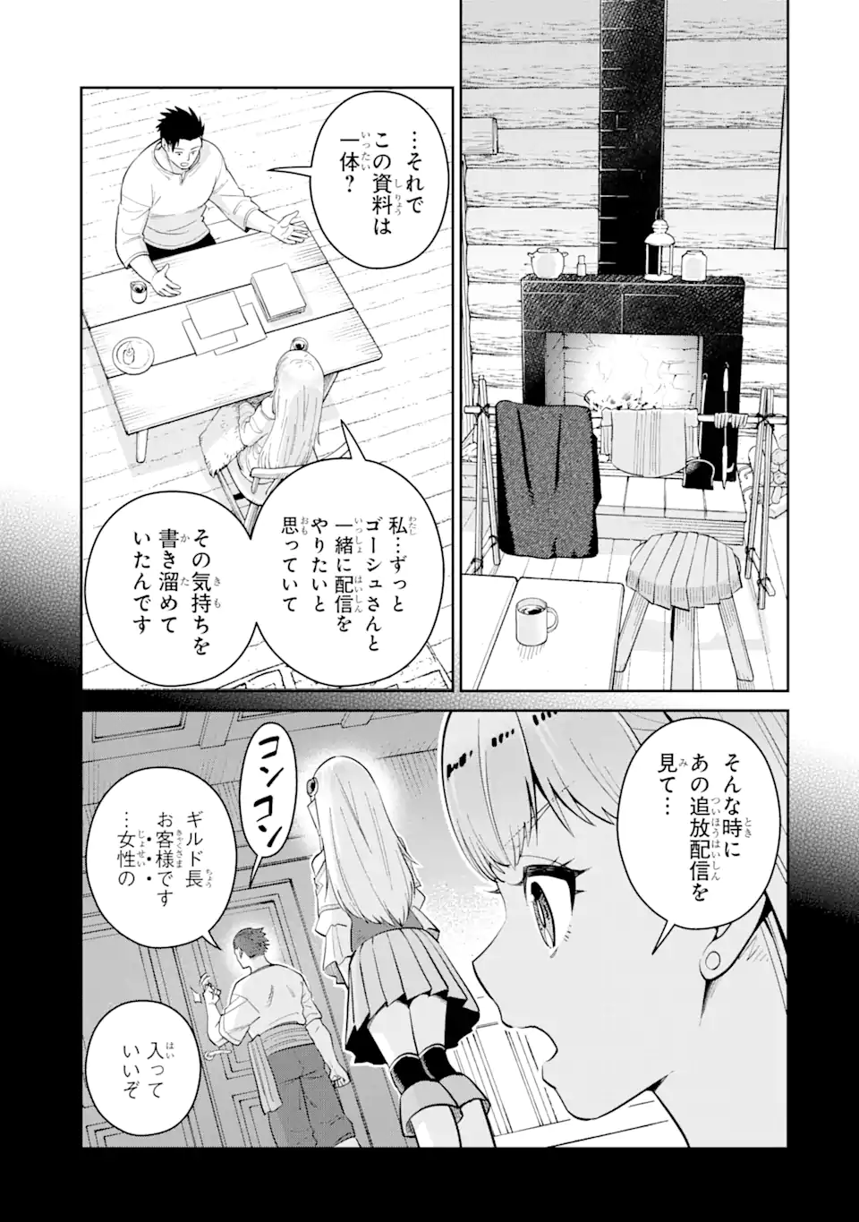 最強は田舎農家のおっさんでした～最高ランクのドラゴンを駆除した結果 Chap 2.1 - Next Chap 3.1