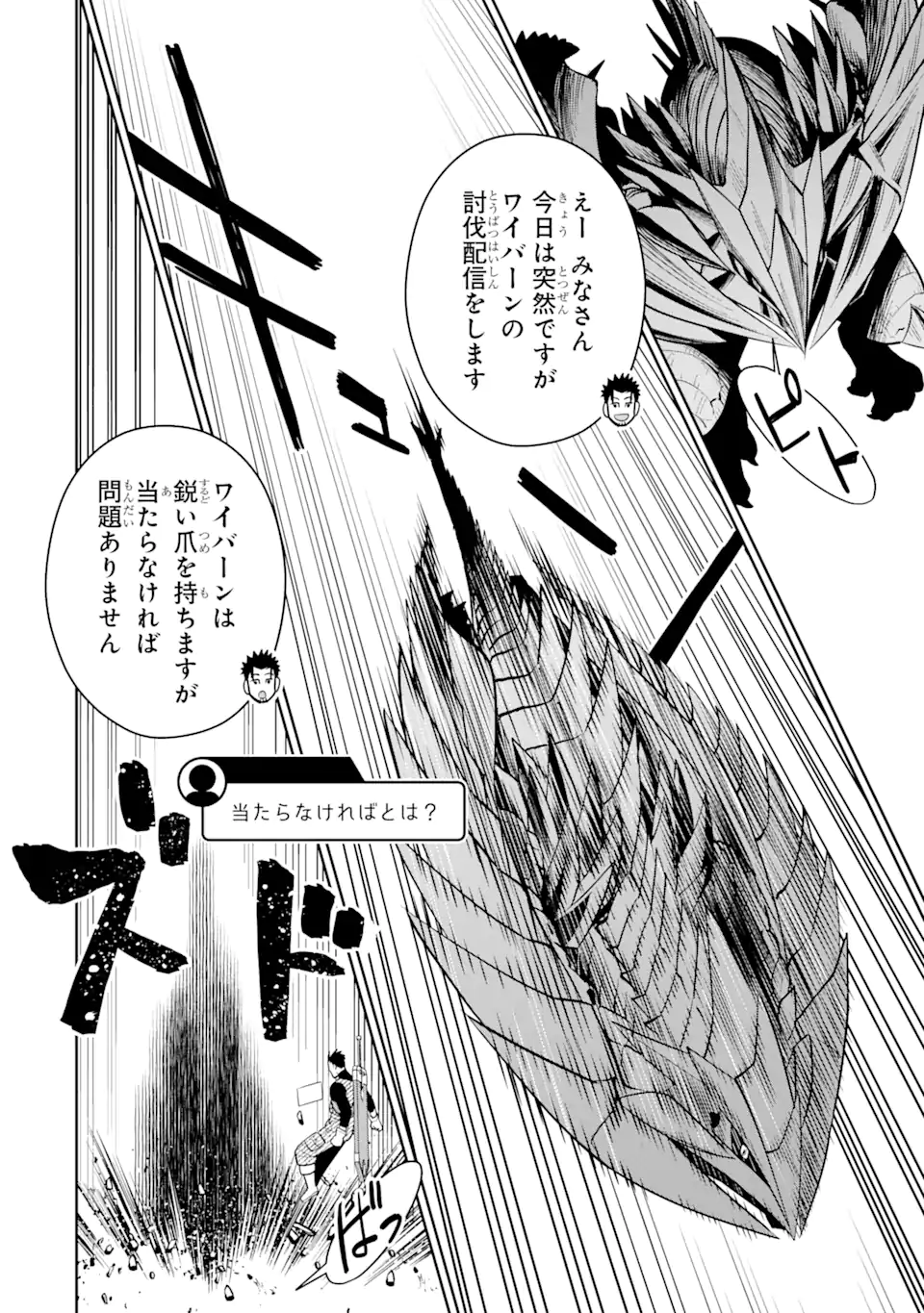 最強は田舎農家のおっさんでした～最高ランクのドラゴンを駆除した結果 Chap 2.3 - Next Chap 3.3