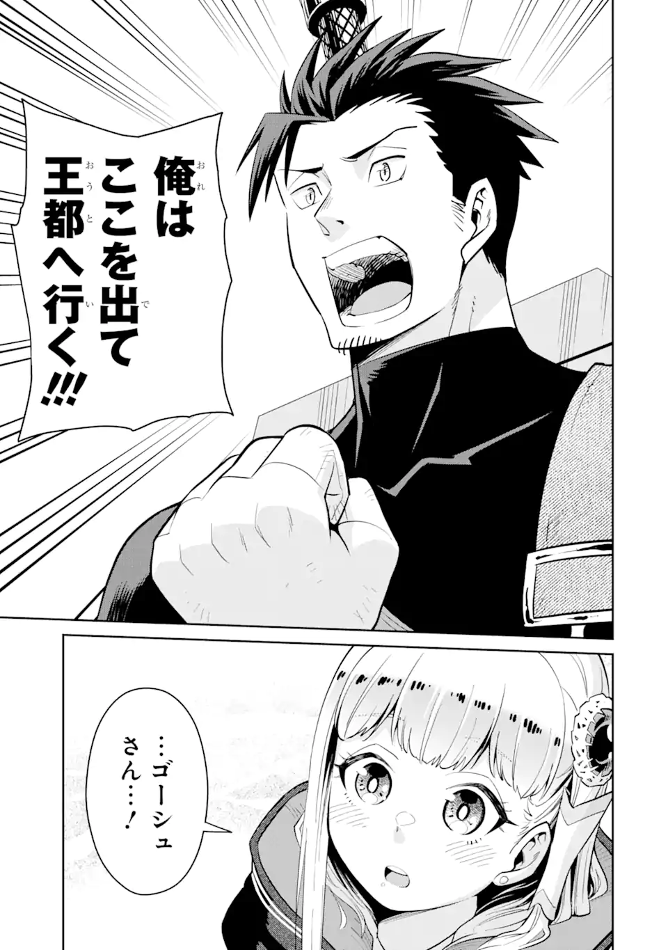 最強は田舎農家のおっさんでした～最高ランクのドラゴンを駆除した結果 Chap 2.3 - Next Chap 3.3