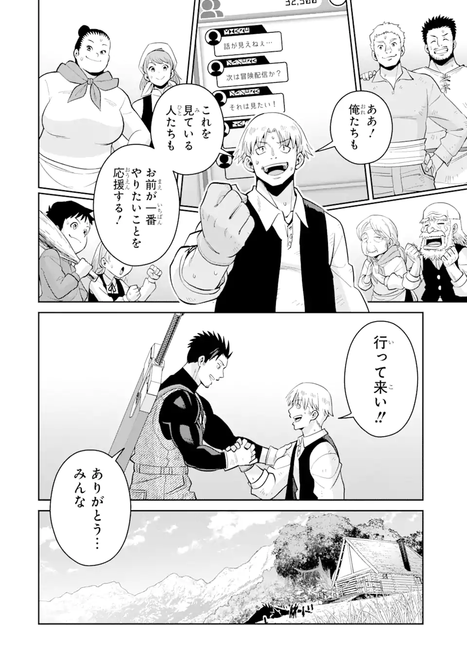 最強は田舎農家のおっさんでした～最高ランクのドラゴンを駆除した結果 Chap 2.3 - Next Chap 3.3