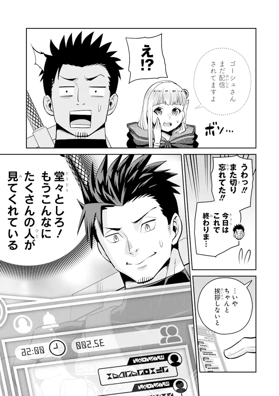 最強は田舎農家のおっさんでした～最高ランクのドラゴンを駆除した結果 Chap 2.3 - Next Chap 3.3