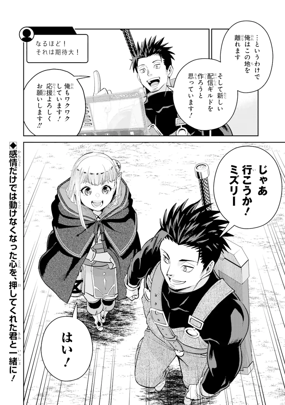 最強は田舎農家のおっさんでした～最高ランクのドラゴンを駆除した結果 Chap 2.3 - Next Chap 3.3