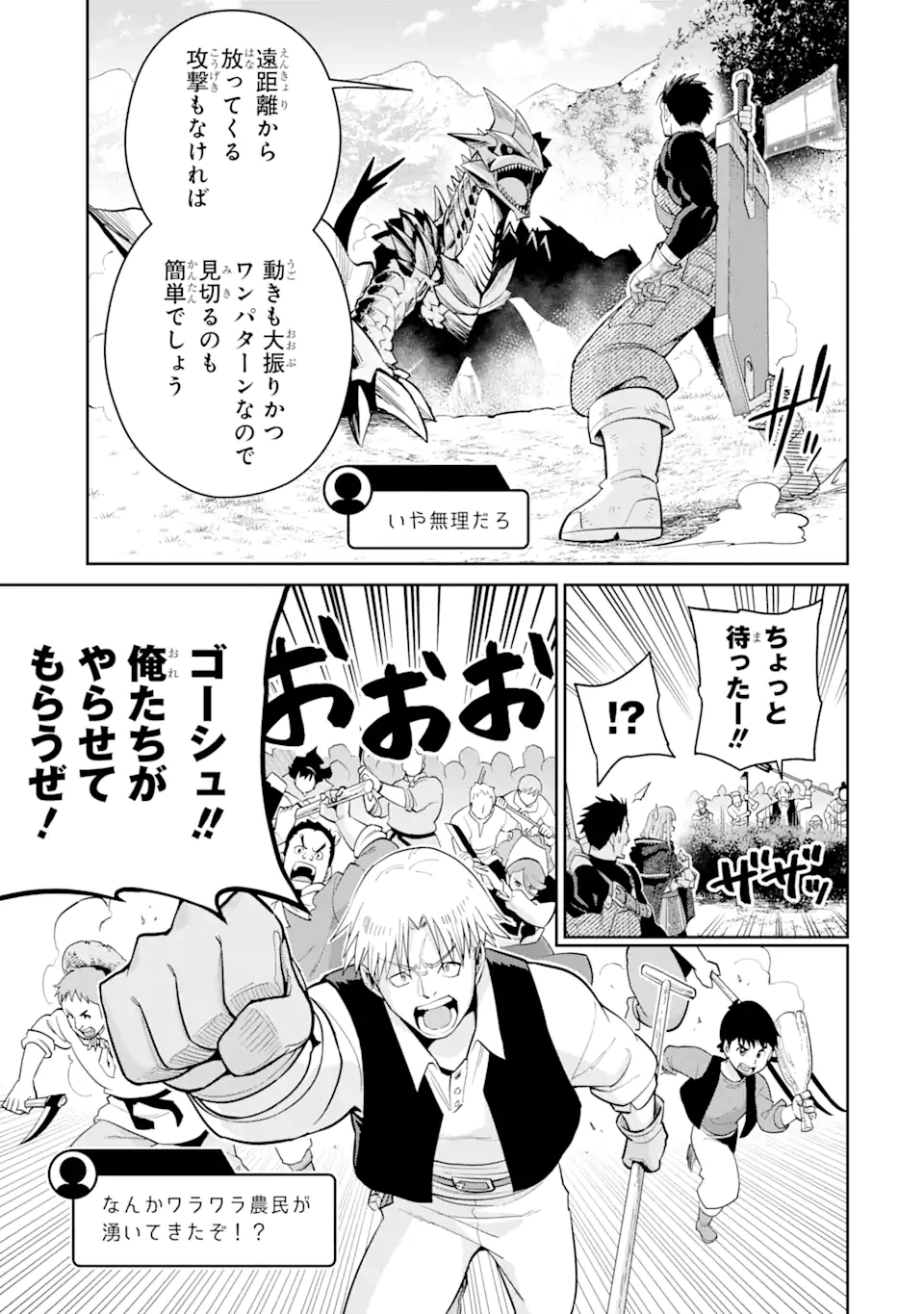 最強は田舎農家のおっさんでした～最高ランクのドラゴンを駆除した結果 Chap 2.3 - Next Chap 3.3