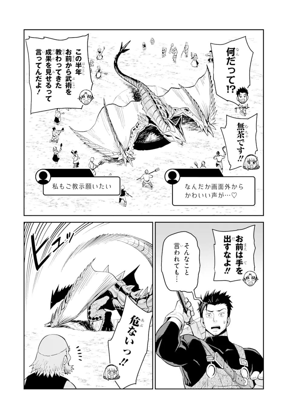 最強は田舎農家のおっさんでした～最高ランクのドラゴンを駆除した結果 Chap 2.3 - Next Chap 3.3