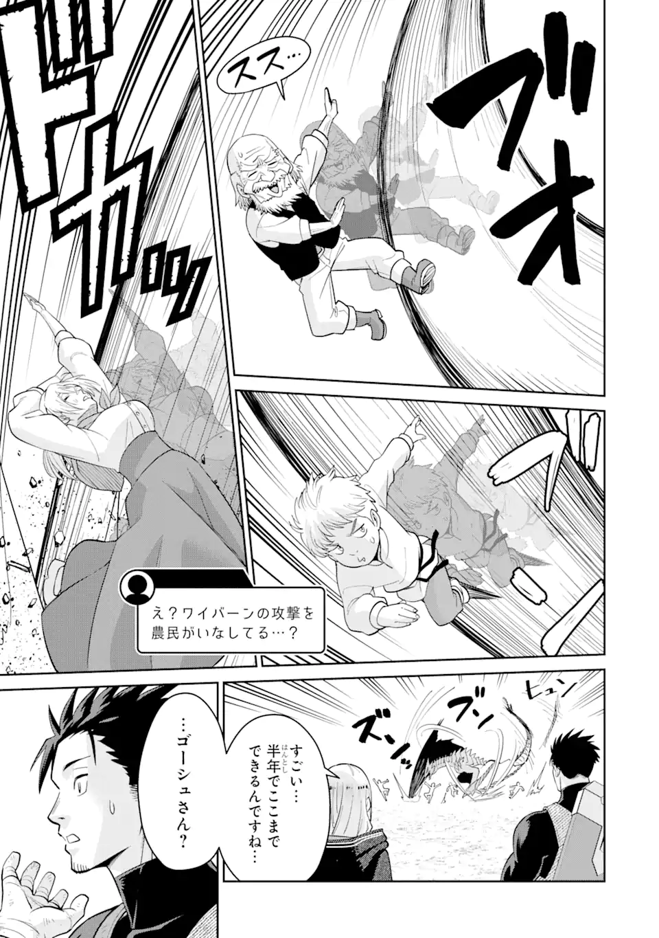 最強は田舎農家のおっさんでした～最高ランクのドラゴンを駆除した結果 Chap 2.3 - Next Chap 3.3