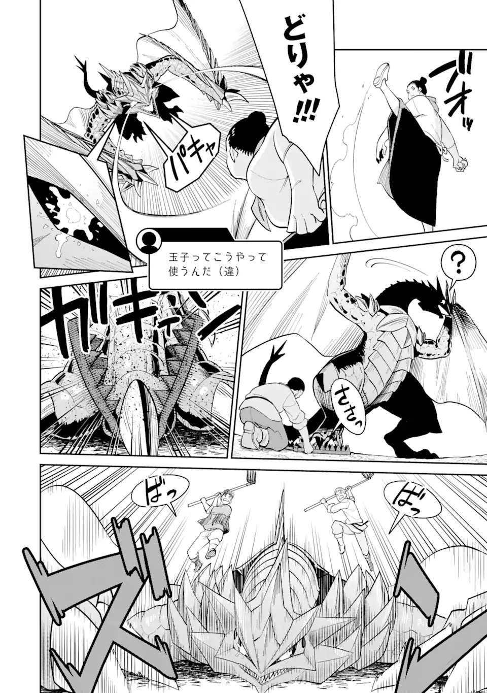 最強は田舎農家のおっさんでした～最高ランクのドラゴンを駆除した結果 Chap 2.3 - Next Chap 3.3