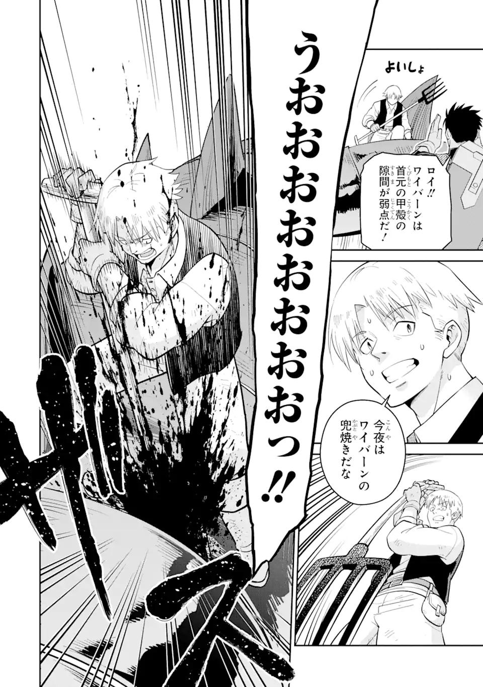 最強は田舎農家のおっさんでした～最高ランクのドラゴンを駆除した結果 Chap 2.3 - Next Chap 3.3