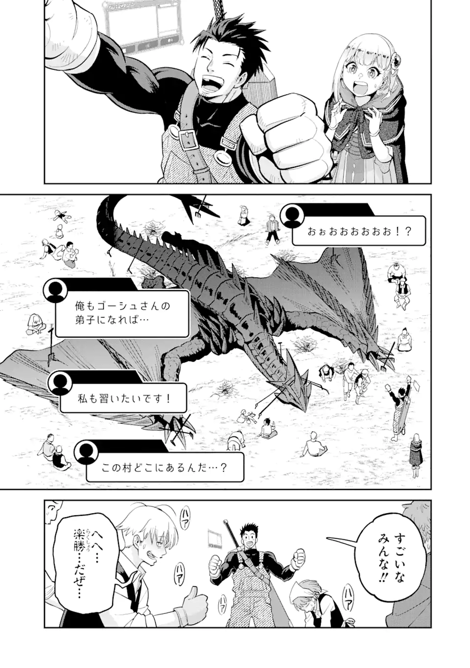 最強は田舎農家のおっさんでした～最高ランクのドラゴンを駆除した結果 Chap 2.3 - Next Chap 3.3