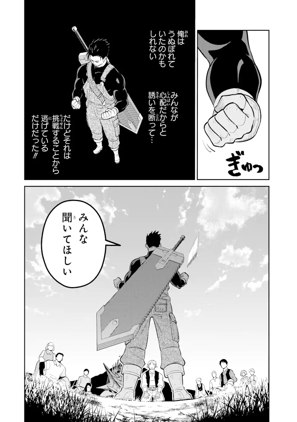 最強は田舎農家のおっさんでした～最高ランクのドラゴンを駆除した結果 Chap 2.3 - Next Chap 3.3