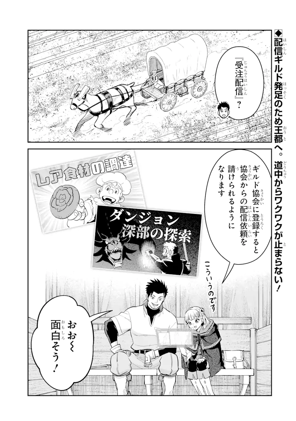 最強は田舎農家のおっさんでした～最高ランクのドラゴンを駆除した結果 Chap 3.1 - Next Chap 4.1