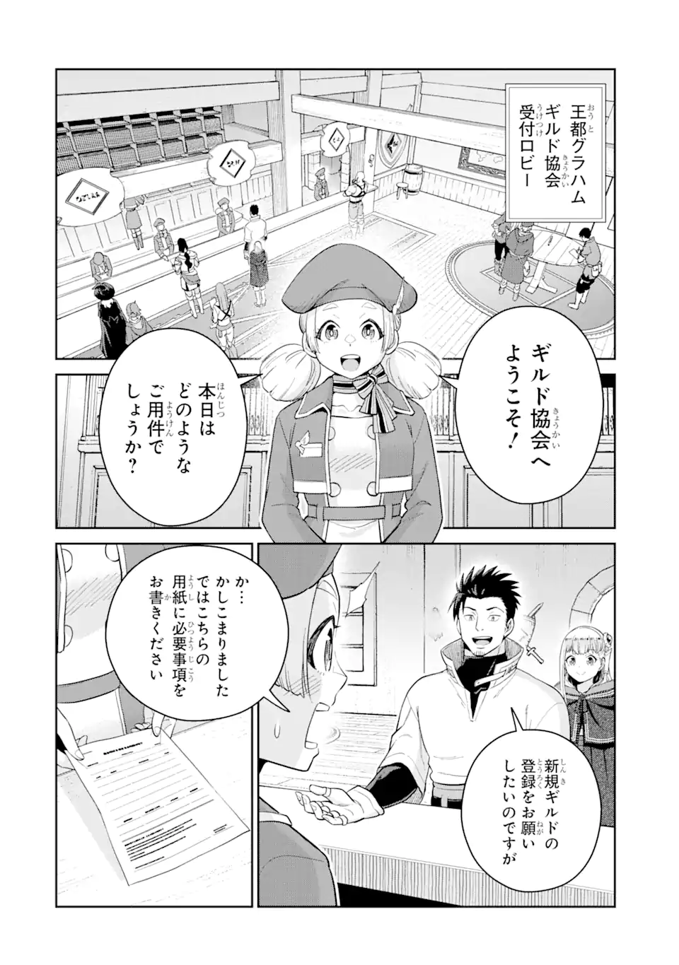 最強は田舎農家のおっさんでした～最高ランクのドラゴンを駆除した結果 Chap 3.1 - Next Chap 4.1