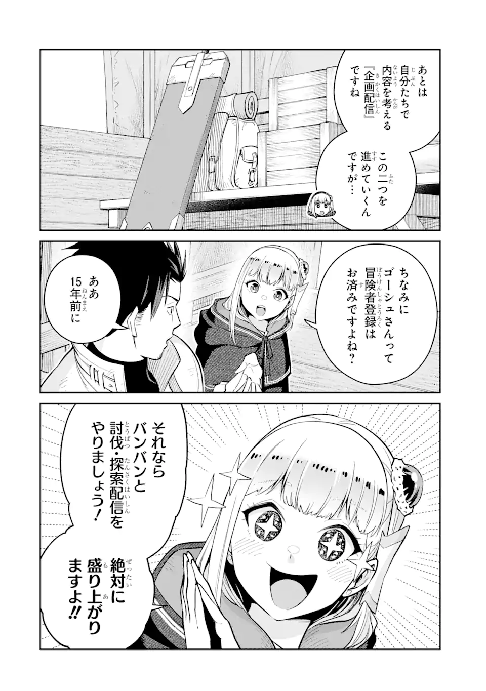 最強は田舎農家のおっさんでした～最高ランクのドラゴンを駆除した結果 Chap 3.1 - Next Chap 4.1