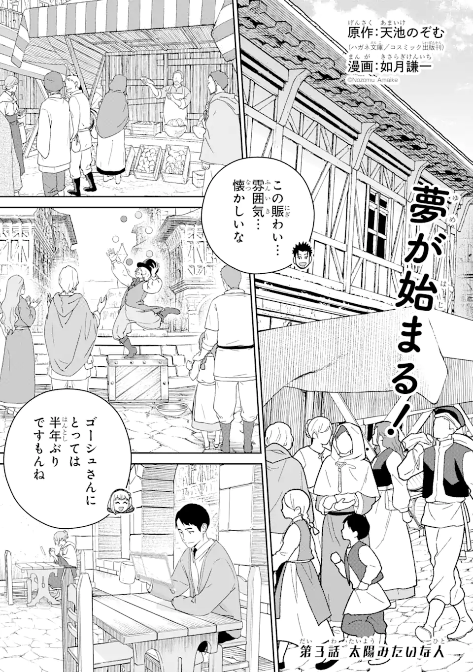最強は田舎農家のおっさんでした～最高ランクのドラゴンを駆除した結果 Chap 3.1 - Next Chap 4.1