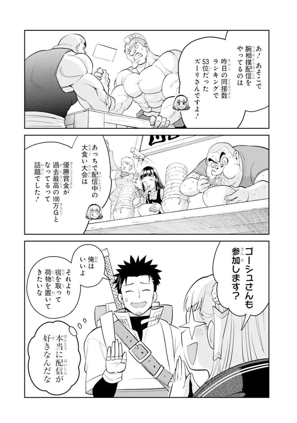 最強は田舎農家のおっさんでした～最高ランクのドラゴンを駆除した結果 Chap 3.1 - Next Chap 4.1